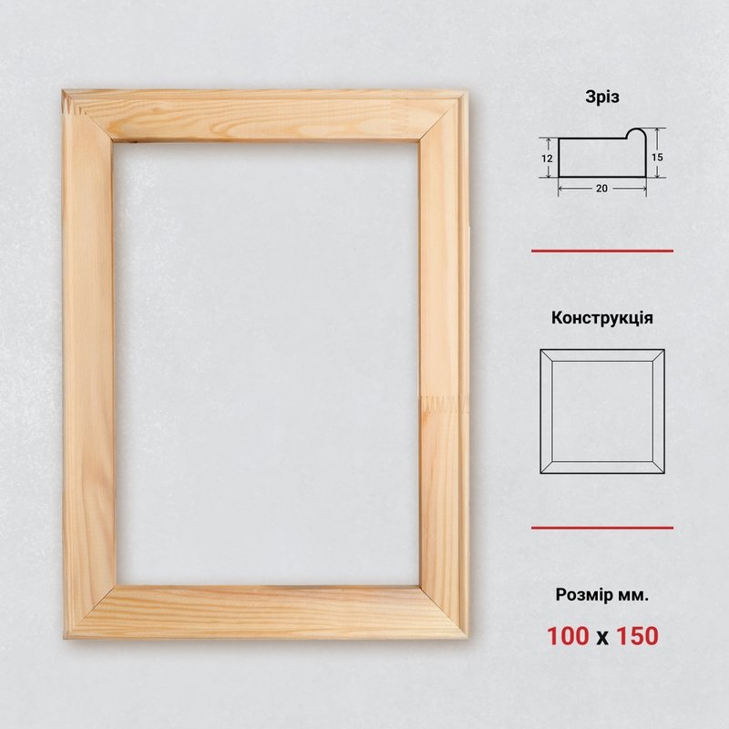 Підрамник для полотна 100×150 мм з сосни